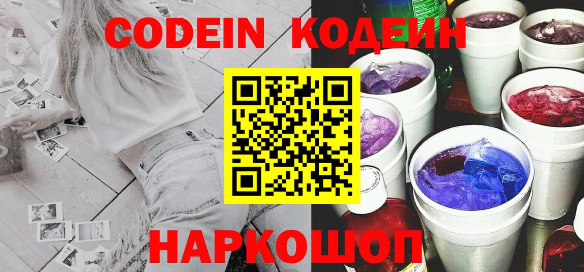 Артёмовский  Кодеин Purple Drank  Вход с VPN 