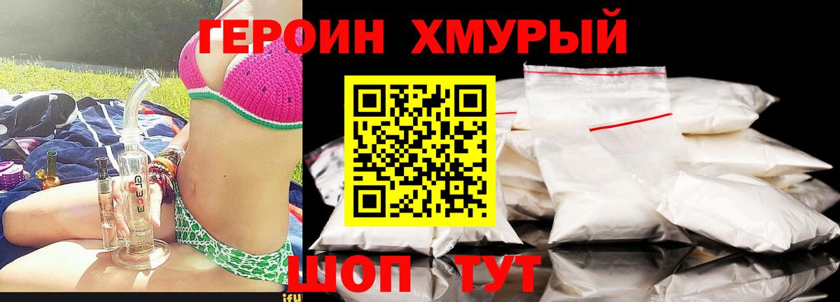 Героин  Героин белый  Вход с VPN  Артёмовский 