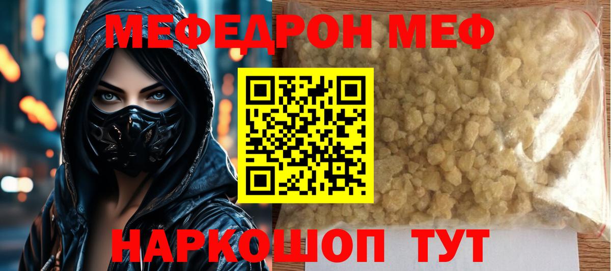 МЯУ-МЯУ  где купить наркоту  Мефедрон  Вход с VPN  Меф кристаллы  Артёмовский  Меф кристаллы 