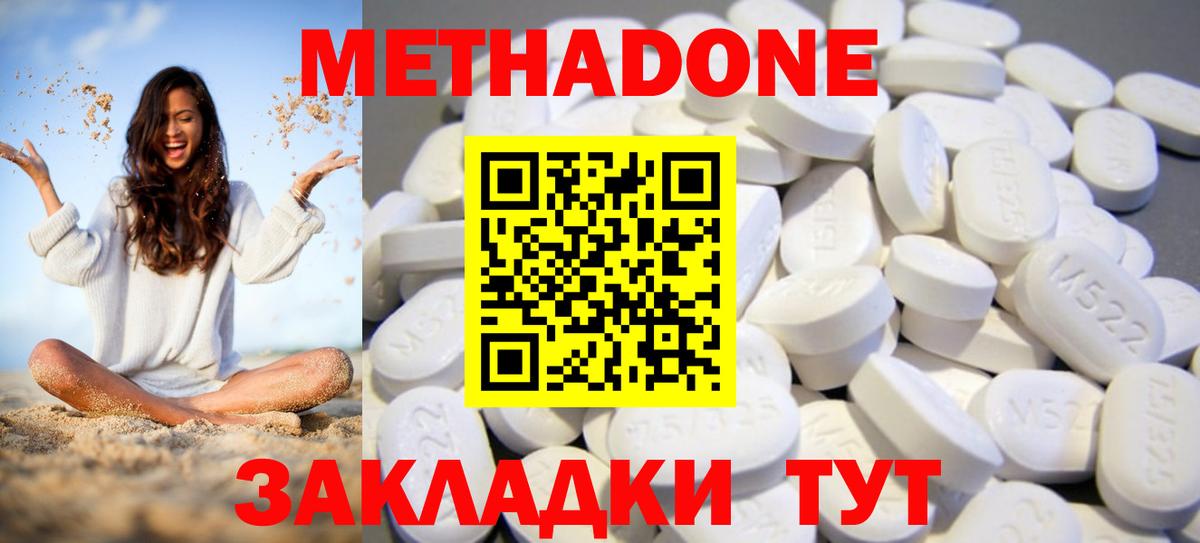 Метадон methadone  Метадон VHQ  Вход с VPN  Артёмовский 